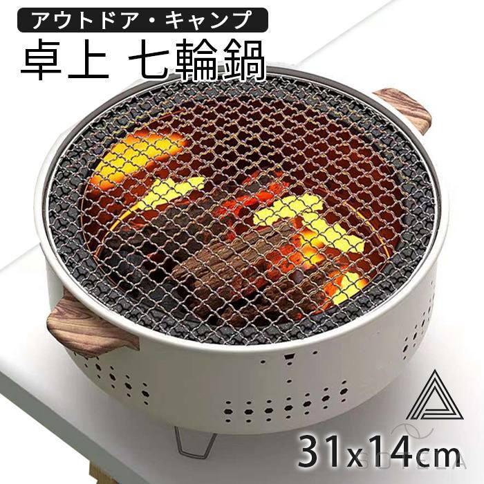 【商品番号】 G282【セット内容】外鍋×1、内鍋×1、焼き網×1、網移動用フック×1(※商品箱内の説明書に記載されている焼き皿は、オプション購入の為付属致しません。)【サイズ】外鍋直径：31cm×外
