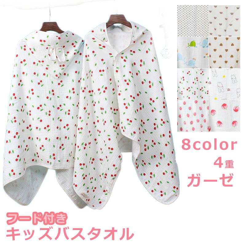 【商品番号】rptor060803【関連キーワード】ラップタオル 子供 プールグッズ 4重ガーゼ 綿 男の子 女の子 ビーチ 海 水泳 フード付き バスタオル キッズ 吸水速乾 プールタオル 大判 巻