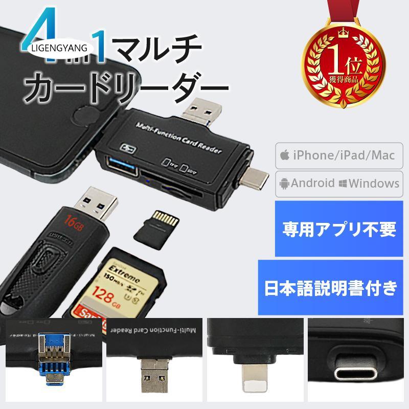 ■特徴マルチカードリーダースマホの容量不足、ストレージ対策にSDカードリーダーがあればSDカードやPCにデータ移動バックアップがラクラク！！■サイズサイズ：7.4×4.3×1cm端子：IOS USB 