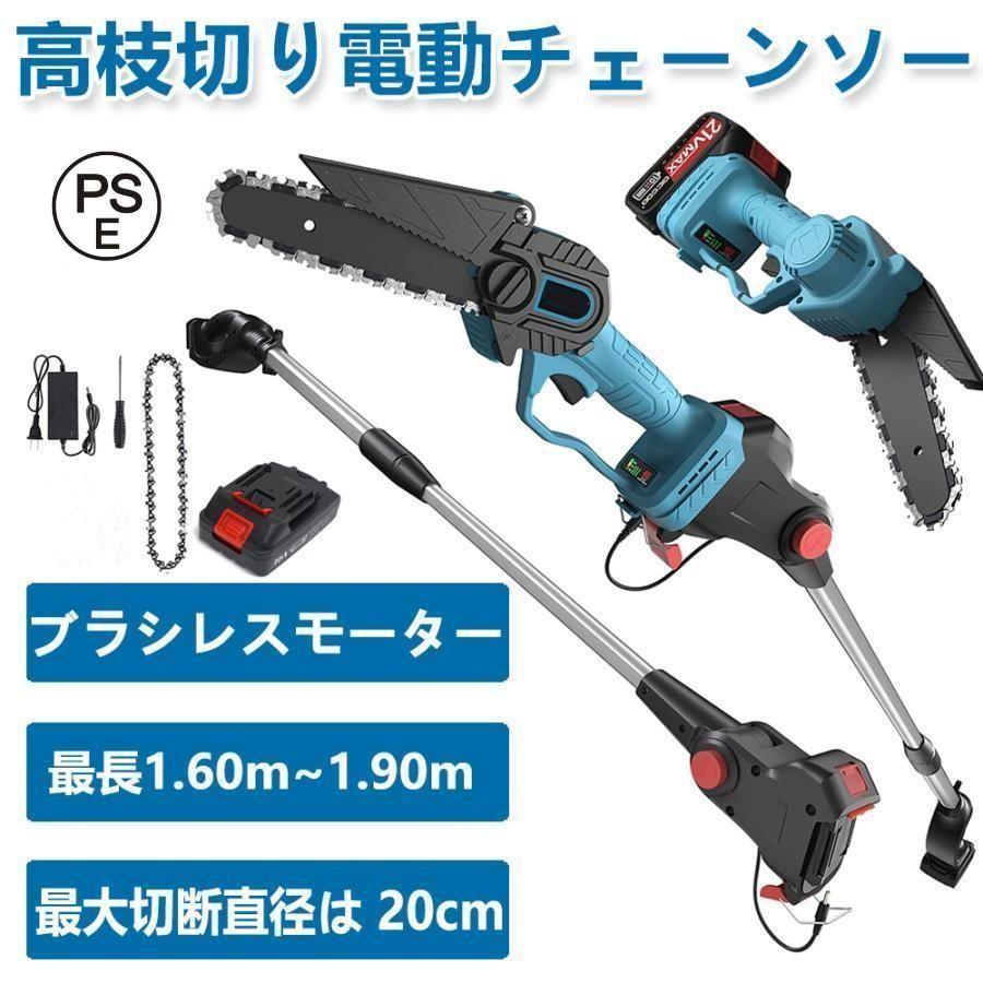 高枝切り電動充電式 電動 高枝ノコギリコードレス 130-200cm 伸縮可能 長さ調節 充電式ポール バッテリー互換 枝切ばさみ6寸の電気のこぎり、最新の設計は大いに成功しました: 業界の最新の6寸