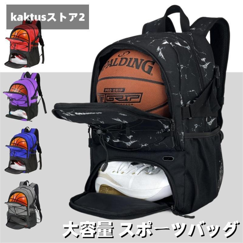 人気スポーツから、ボールが収納できる便利なバッグのご紹介です。 リュック本体は通学や部活にピッタリの大容量仕様！ ボールが外側に収納できるので、リュックの容量が広くなりとても便利♪ 毎日の通学にはもち