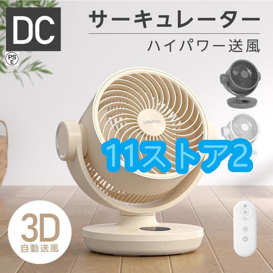【3D自動送風＆4段階風量調節】3D自動送風機能搭載で、上下と左右の自動首振り、同時首振りで広範囲に風を届ける。３段階風量調節が可能。微風から強風までお好みに設定でき、お部屋の空気を循環し換気します。