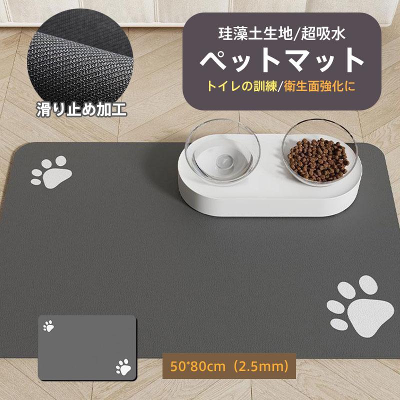 商品詳細:カラー:/ダークグレー/カーキサイズ:/50*80cm（厚さ2.5mm）【商品説明】◎トイレシートの下に敷いてペットさんのトイレ練習に。ペットさんのおしっこ漏れ対策。◎食器の下に敷いて、ご飯