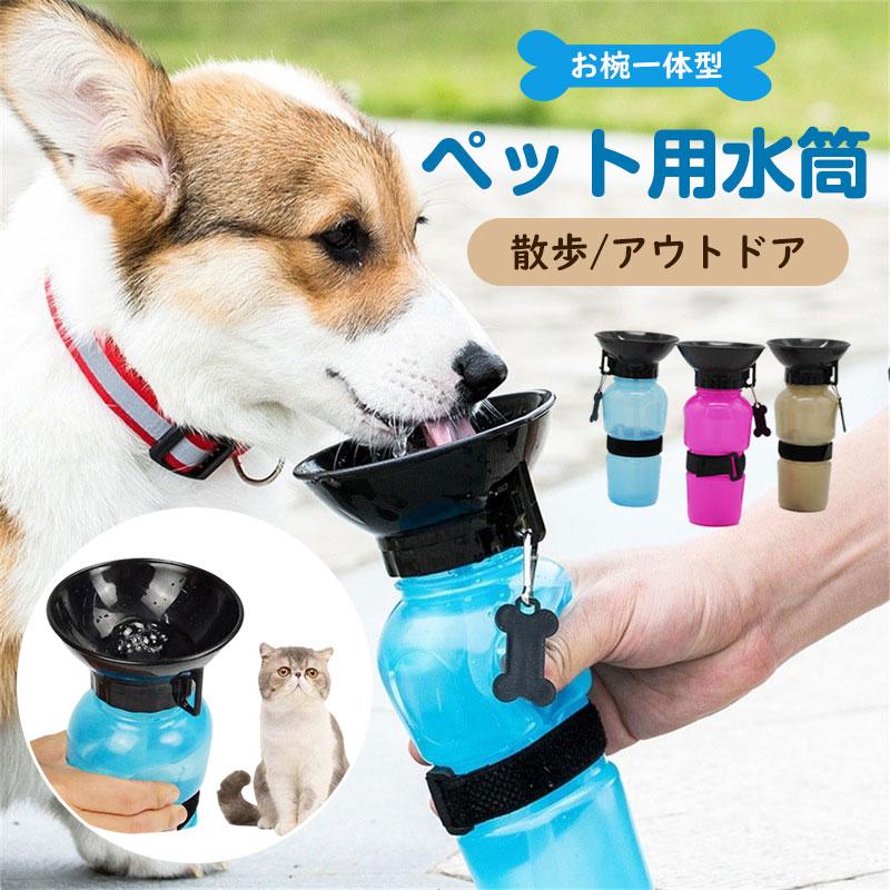 商品詳細:カラー:/ブルー/ピンク/グレーサイズ:/F【商品説明】わんちゃんなどのお散歩時の為の携帯型給水ボトル・片手で使えて、ワンタッチで水が出る携帯用水飲みボトル。・お椀とボトルを一体化して持ち運