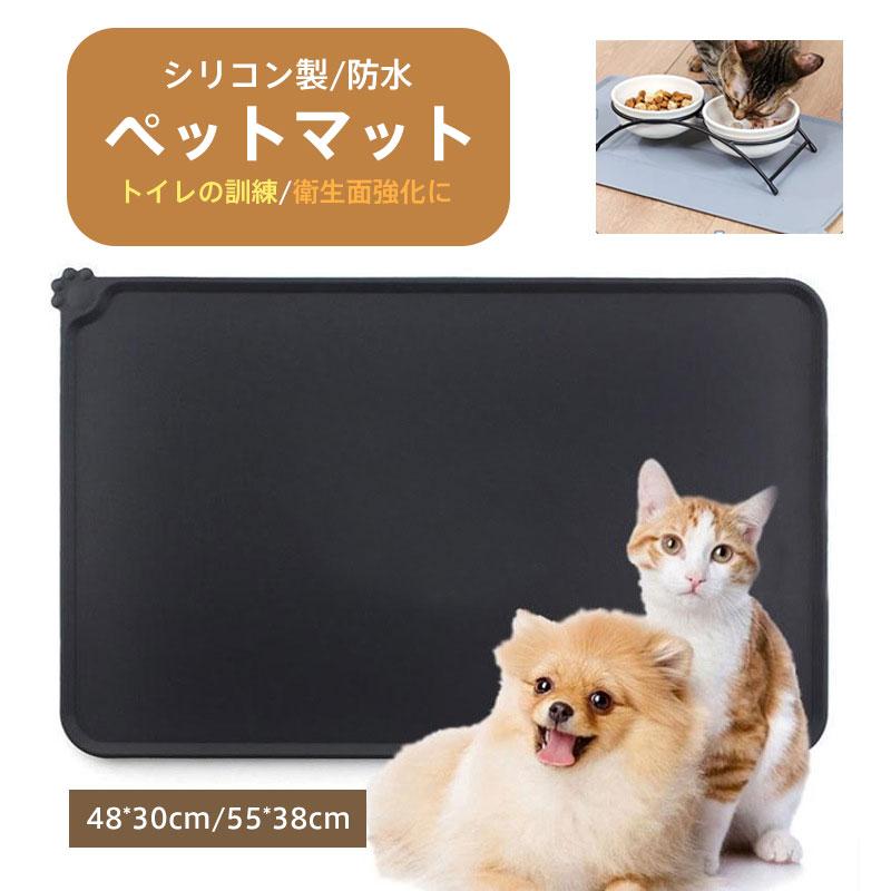 商品詳細:カラー:/ブラック/グレーサイズ:/48*30cm/55*38cm【商品説明】◎トイレシートの下に敷いてペットさんのトイレ練習に。ペットさんのおしっこ漏れ対策。◎食器の下に敷いて、ご飯を食べ