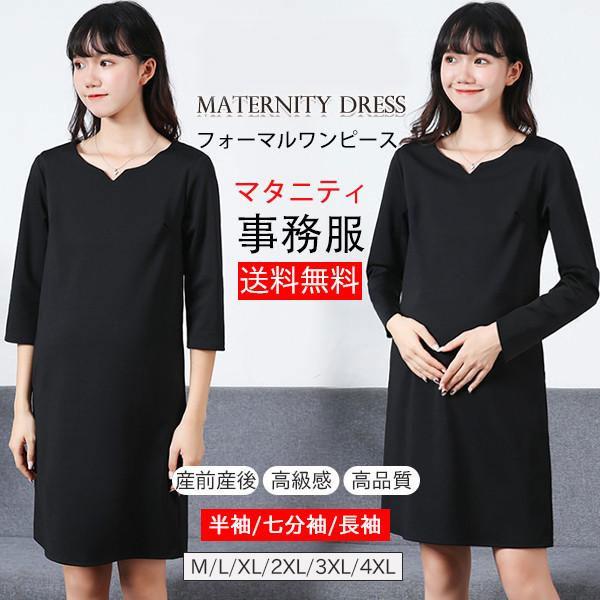 商品詳細：カラー：/半袖/七分袖/長袖サイズ：/M/L/XL/2XL/3XL/4XL【商品説明】マタニティ対応のフォーマルワンピース！日常の通勤はもちろん、お宮参り、お食い初め、卒入学式などフォーマル
