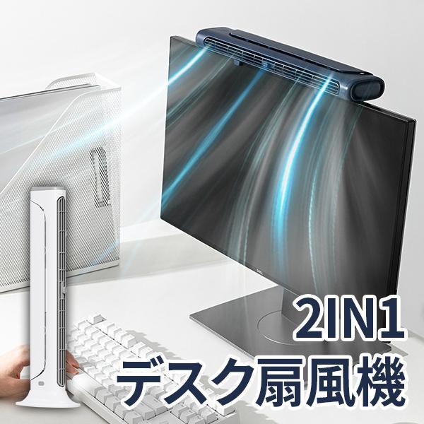 2in1 デスク扇風機 モニター掛け式扇風機 モニター掛け式ファン タワーファン モニター扇風機 卓上扇風機 ミニ扇風機 3段調節 軽量 小型 超強風力 ファン 扇風機商品名：デスク扇風機素材：ABS