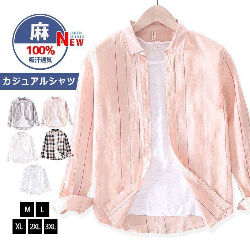 リネンシャツ 麻シャツ メンズ 長袖シャツ ストライプ柄 カジュアルシャツ リネン100％ ス 薄手 涼しい 夏 新作 30代 40代 50代 M-XXXL素材に快適な着心地を実現した麻シャツ！！抜群