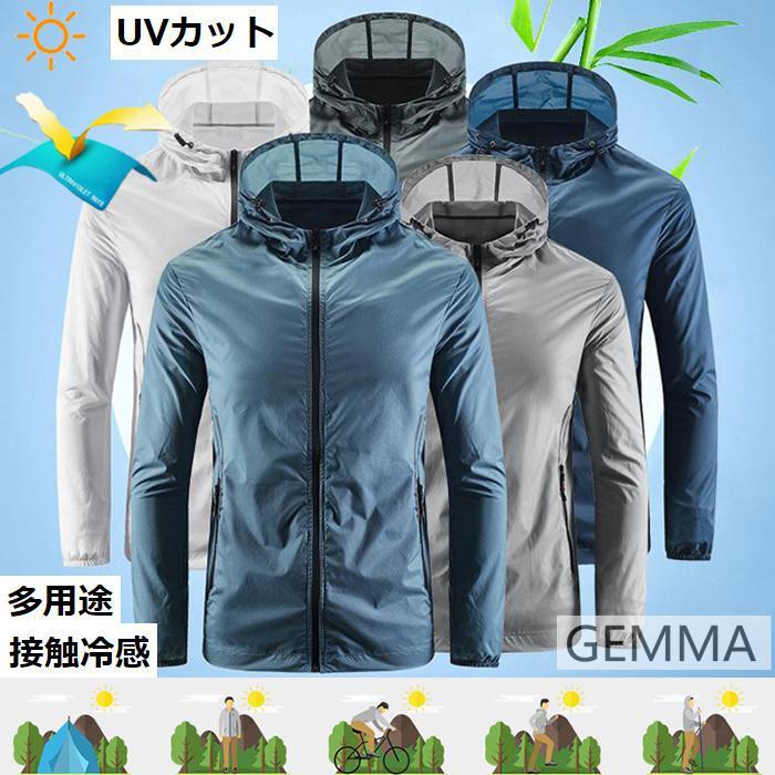 ジャケット メンズ 薄手 涼しい パーカー 接触冷感 吸汗速乾 夏用 日保護 UVカット 通気 日焼け防止 春 夏 無地 撥水 旅行 登山 砂浜 出かけ 運動 多用途素材/材質 スパンデックスサイズ/
