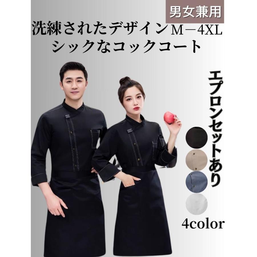 男性用 シェフコート コックコート メンズ 女性用 調理服 制服 飲食店 男女兼用 レストラン ユニフォーム 白 4L 小さいサイズ 厨房 白衣 3L 5L SS 大きいサイズ 調理白衣 長袖 カフェ