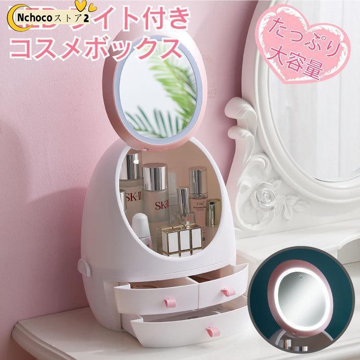 【商品名】LED付きコスメボックス【サイズ】横幅：約28cm奥行き：約18cm高さ：約35cm【内容品】・コスメボックス本体・USB充電コード【Point】・たっぷり収納できる8Lの大容量・高輝度LE