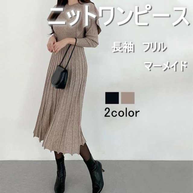 送料無料 ニットワンピース ミモレ丈 ニット ワンピース 冬 長袖 マーメイド レディース ニットワンピ フリル タイトワンピース無地 おしゃれ ビジネス オフィス ベルト付