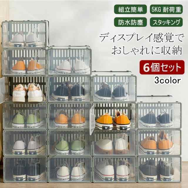 送料無料 シューズボックス 6個セット シューズラック シューズケース スニーカーボックス 透明 靴箱 収納 スニーカー 靴 玄関 クリア ディスプレイ ケース コレクション おしゃれ 箱型