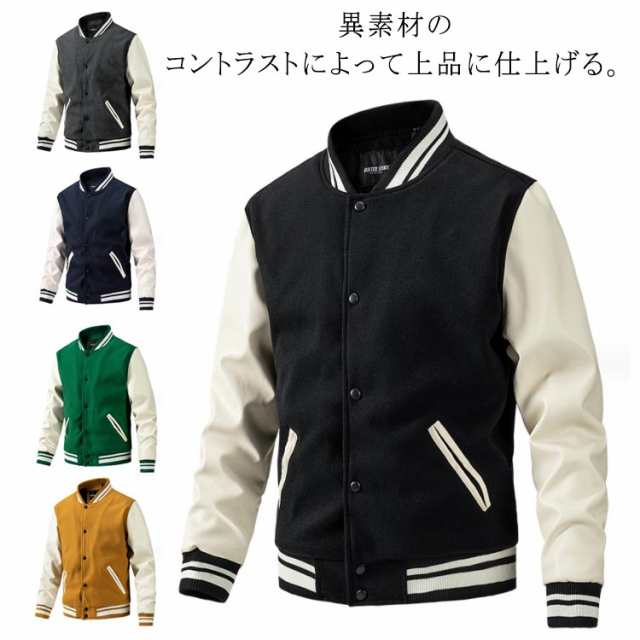 スタジャン メンズ ブルゾン ジャンパー スタジアムジャケット 裏地中綿 キルト中綿 レザー袖 異素材 切り替え バイカラー 配色 前開き 厚手 防寒 おしゃれ カジュアル 無地 秋 冬