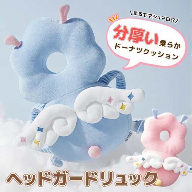 ベビー ヘッドガード はち リュック 赤ちゃん 転倒防止 ベビー 用品 女の子 男の子 安全 かわいい クッション 保護 お祝い 贈り物 ギフト 頭 守る エンジェル 天使