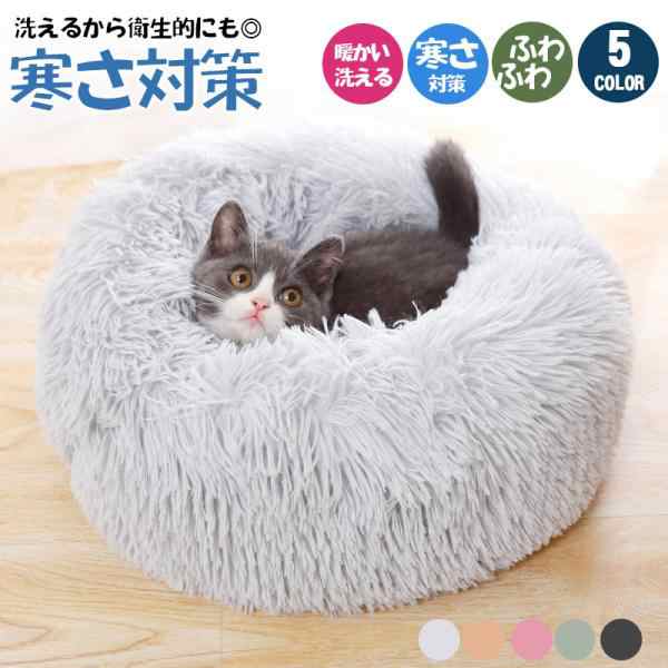 ペットベッド クッション 犬 猫 小型犬 冬用 おしゃれ 暖かい ふわふわ もふもふ ペット用ベッド 洗える かわいい 寝袋 ペットソファ 寒さ対策